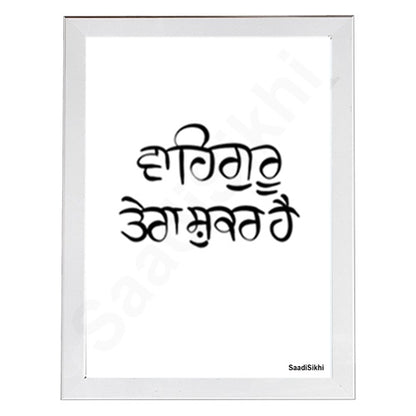 SaadiSikhi I Waheguru Tera Shukar Hai Gurbani Gurmukhi Calligraphy Sikh Art Poster Prints I Sikh Home Decor | Sikh Religious Wall Art I Sikh Gift Ideas I Minimalistic Wall Art Frame I with Self Adhesive Hook