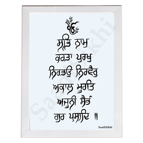 SaadiSikhi Handwritten Sikh Mool Mantar I Japji Sahib Gurbani I Sikh Prayer In Punjabi I Punjabi Religious Home Decor I Minimalistic Wall Art Frame I with Self Adhesive Hook (SM-708)