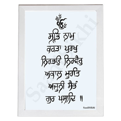 SaadiSikhi Handwritten Sikh Mool Mantar I Japji Sahib Gurbani I Sikh Prayer In Punjabi I Punjabi Religious Home Decor I Minimalistic Wall Art Frame I with Self Adhesive Hook (SM-708)