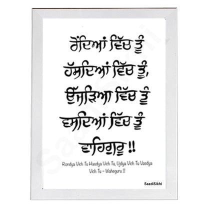 SaadiSikhi I Rondya Vich Tu Hansdaya Vich Tu Punjabi Gurbani Quote Poster Print | Handwritten Gurmukhi calligraphy | Sikh Home Decor Religious Wall Art I Minimalistic Wall Art Frame I with Self Adhesive Hook