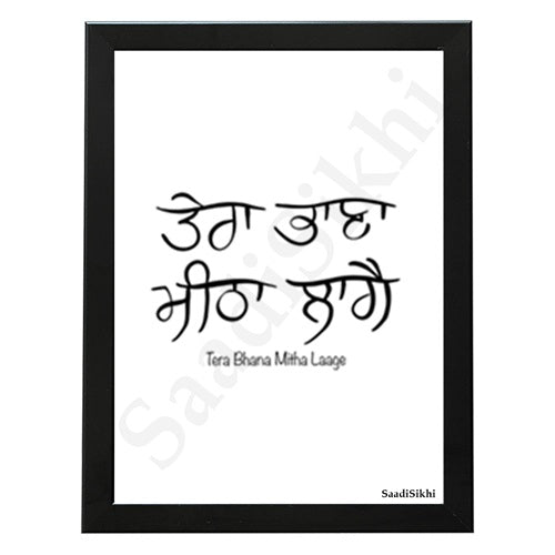 SaadiSikhi I Tera Bhana Meetha Laage I Gurbani Shabad Gurmukhi Calligraphy Handwritten I Gurbani Verses Quotes In Punjabi I Sikh Religious Quotes I Minimalistic Wall Art Frame I with Self Adhesive Hook