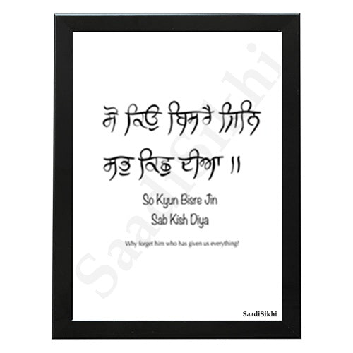SaadiSikhi I So Kyon Bisre Jin Sabh Kichh Diya I Gurbani Shabad Gurmukhi Calligraphy Handwritten I Gurbani Verses Quotes In Punjabi I Sikh Religious Quotes I Minimalistic Wall Art Frame I with Self Adhesive Hook
