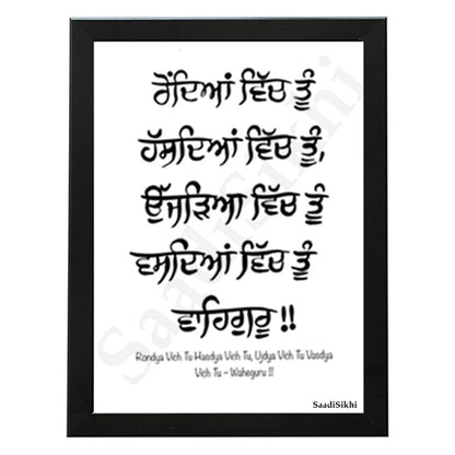 SaadiSikhi I Rondya Vich Tu Hansdaya Vich Tu Punjabi Gurbani Quote Poster Print | Handwritten Gurmukhi calligraphy | Sikh Home Decor Religious Wall Art I Minimalistic Wall Art Frame I with Self Adhesive Hook