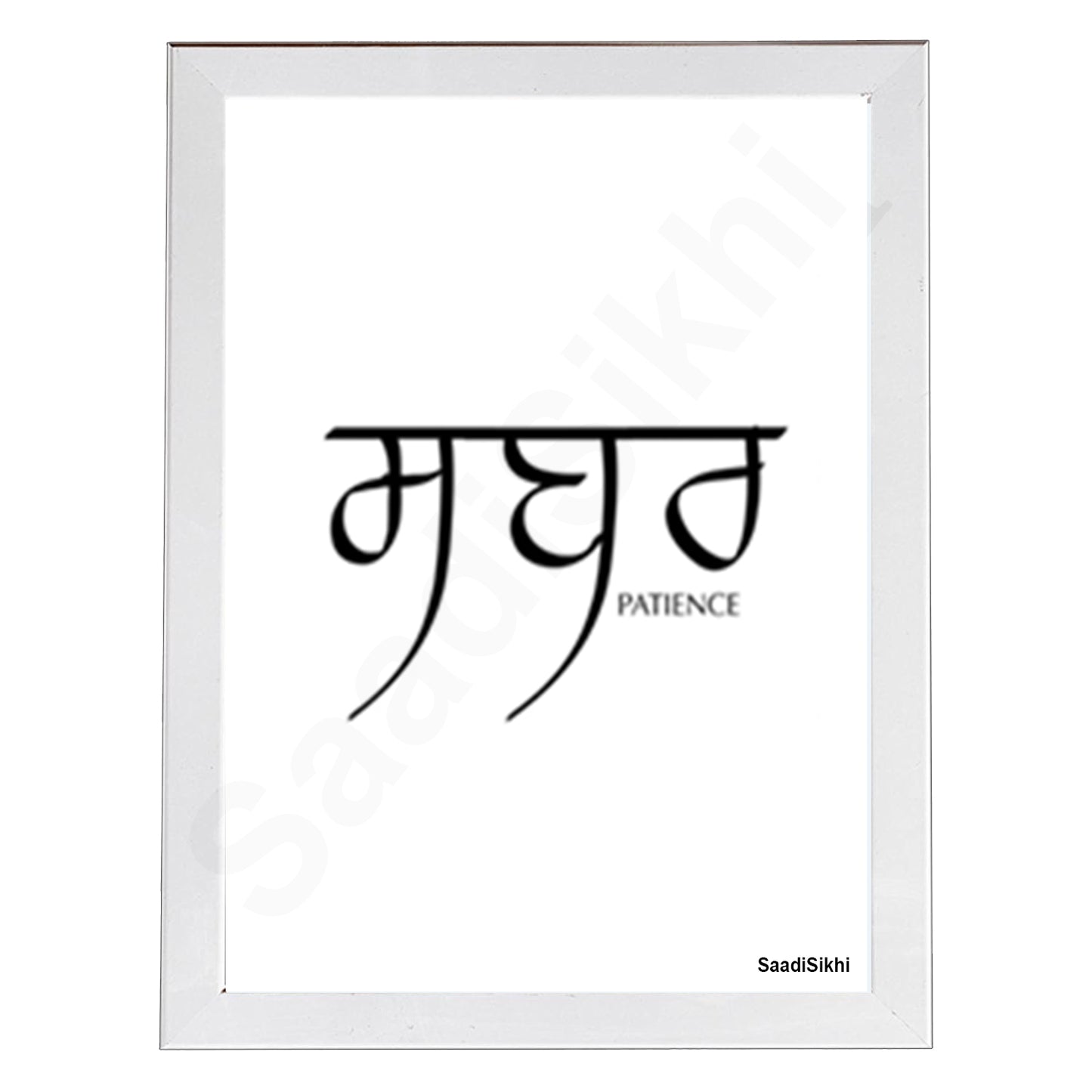 SaadiSikhi I Sabar Patience Punjabi Calligraphy Quotes Poster | Gurmukhi | Sikh Religious Wall Art I Minimalistic Wall Art Frame I with Self Adhesive Hook (SS-SP-2)