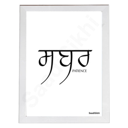 SaadiSikhi I Sabar Patience Punjabi Calligraphy Quotes Poster | Gurmukhi | Sikh Religious Wall Art I Minimalistic Wall Art Frame I with Self Adhesive Hook (SS-SP-2)