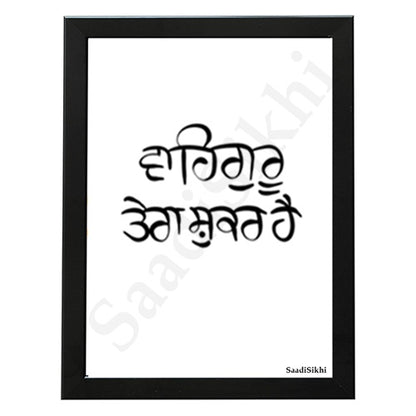 SaadiSikhi I Waheguru Tera Shukar Hai Gurbani Gurmukhi Calligraphy Sikh Art Poster Prints I Sikh Home Decor | Sikh Religious Wall Art I Sikh Gift Ideas I Minimalistic Wall Art Frame I with Self Adhesive Hook