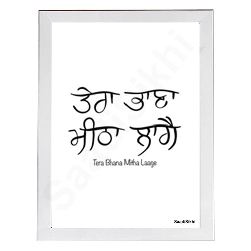 SaadiSikhi I Tera Bhana Meetha Laage I Gurbani Shabad Gurmukhi Calligraphy Handwritten I Gurbani Verses Quotes In Punjabi I Sikh Religious Quotes I Minimalistic Wall Art Frame I with Self Adhesive Hook