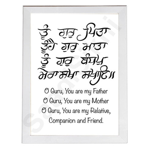 SaadiSikhi I Tu Gur Pita I Gurbani Shabad Gurmukhi Calligraphy Handwritten I Gurbani Verses Quotes Punjabi I Sikh Religious Quotes I Minimalistic Wall Art Frame I with Self Adhesive Hook