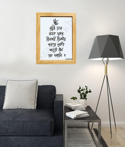 SaadiSikhi Handwritten Sikh Mool Mantar I Japji Sahib Gurbani I Sikh Prayer In Punjabi I Punjabi Religious Home Decor I Minimalistic Wall Art Frame I with Self Adhesive Hook (SM-708)
