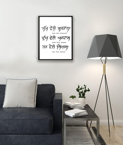 SaadiSikhi I Sukh Vele Shukrana Dukh Vele Adraas Har Vele Simran Punjabi Gurbani Poster | Punjabi Handwritten Gurmukhi calligraphy | Sikh Home Decor I with Self Adhesive Hook