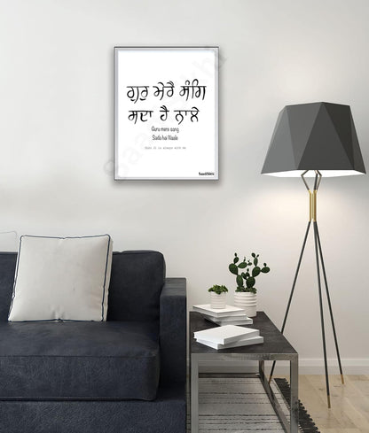 SaadiSikhi I Guru Mere Sang Sada Hai Naale | Gurmukhi calligraphy | Sikh Home Decor Religious Ardaas Wall Art | Indian Home Decor I Wall Art Frame I with Self Adhesive Hook (SS-GMS)