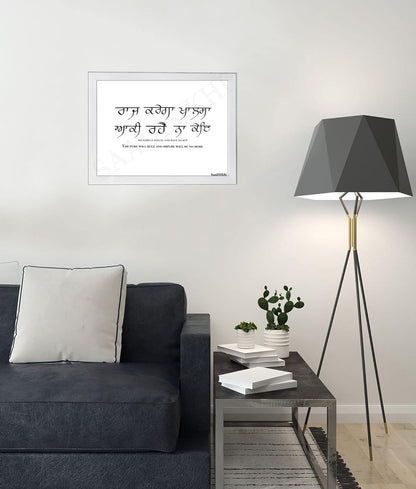 SaadiSikhi I Raj Karega Khalsa Aaki Rahe Na Koy Punjabi Gurbani Quote Poster Print | Gurmukhi calligraphy | Sikh Home Decor Religious Ardaas Wall Art | Indian Home Decor I Wall Art Frame I with Self Adhesive Hook (SS-RKK)