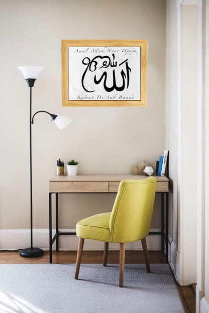 SaadiSikhi I Ek onkar Allah In One Art Illustration Print I Wall Art I Religious Home Wall Décor | Sikh Religious Wall Art | Sikh Home Decor I Indian Home Decor I Wall Art Frame I with Self Adhesive Hook (SS-EOA)