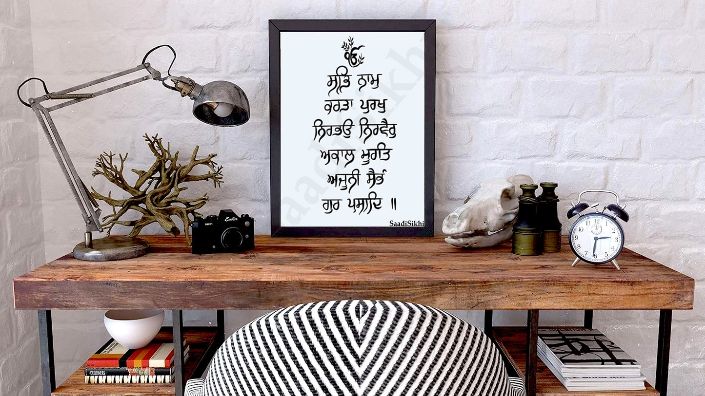 SaadiSikhi Handwritten Sikh Mool Mantar I Japji Sahib Gurbani I Sikh Prayer In Punjabi I Punjabi Religious Home Decor I Minimalistic Wall Art Frame I with Self Adhesive Hook (SM-708)