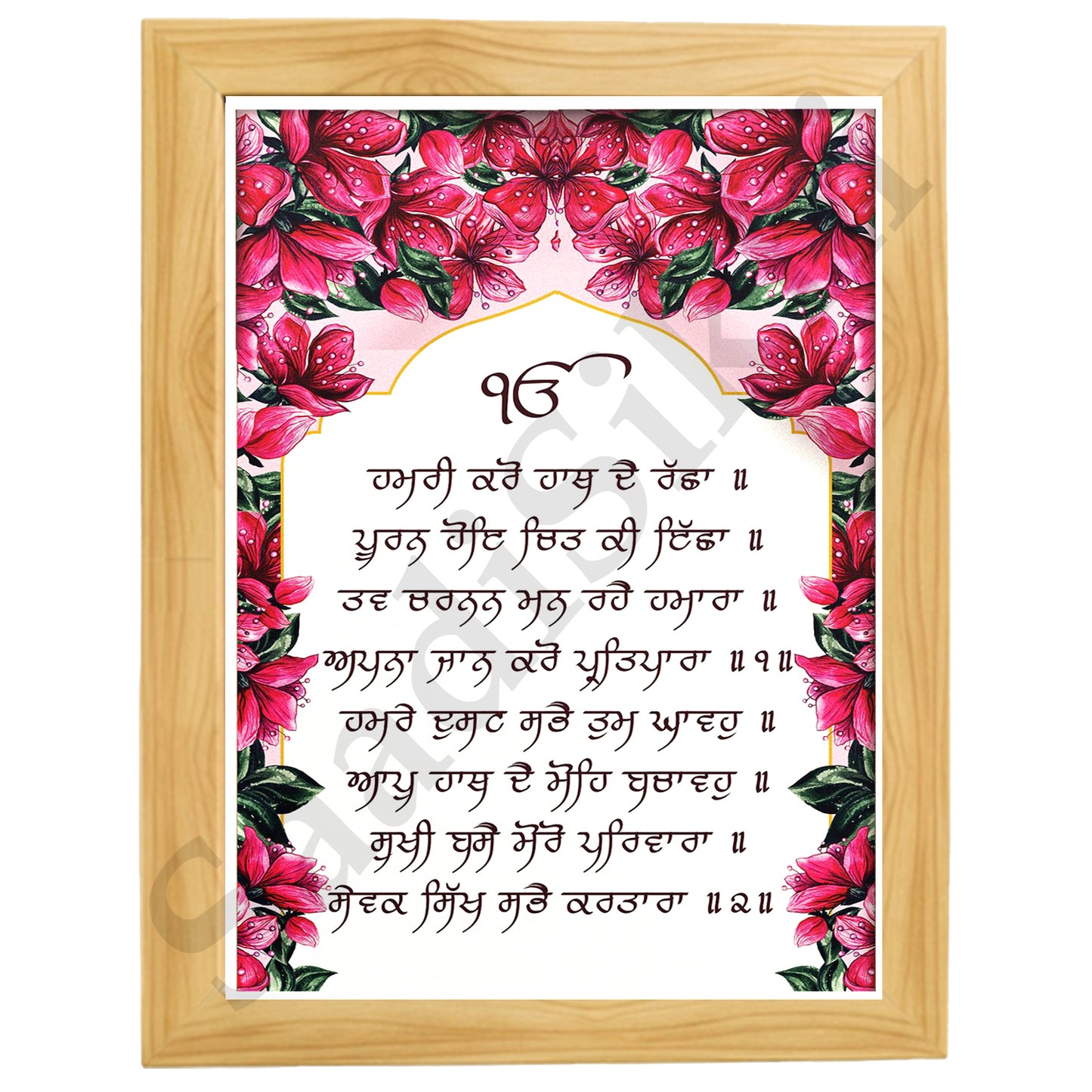 SaadiSikhi I " Hamri Karo Hath De Racha" - Wall Decor Prints For Home , Housewarming Gifts, Sikh Quotes I Sikh Gift Ideas I Premium Office Desk / Study Desk / Side Tables and Wall Gurbani Art Wall Frames I with Self Adhesive Hook