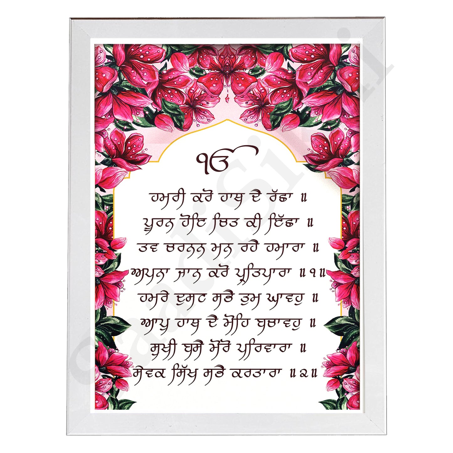 SaadiSikhi I " Hamri Karo Hath De Racha" - Wall Decor Prints For Home , Housewarming Gifts, Sikh Quotes I Sikh Gift Ideas I Premium Office Desk / Study Desk / Side Tables and Wall Gurbani Art Wall Frames I with Self Adhesive Hook