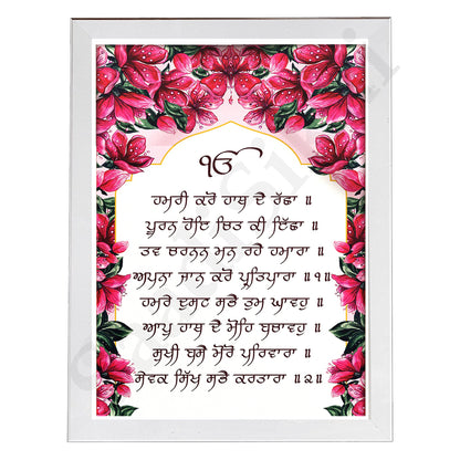 SaadiSikhi I " Hamri Karo Hath De Racha" - Wall Decor Prints For Home , Housewarming Gifts, Sikh Quotes I Sikh Gift Ideas I Premium Office Desk / Study Desk / Side Tables and Wall Gurbani Art Wall Frames I with Self Adhesive Hook
