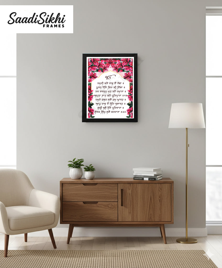 SaadiSikhi I " Hamri Karo Hath De Racha" - Wall Decor Prints For Home , Housewarming Gifts, Sikh Quotes I Sikh Gift Ideas I Premium Office Desk / Study Desk / Side Tables and Wall Gurbani Art Wall Frames I with Self Adhesive Hook