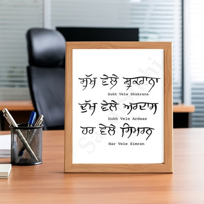 SaadiSikhi I Sukh Vele Shukrana Dukh Vele Adraas Har Vele Simran Punjabi Gurbani Poster | Punjabi Handwritten Gurmukhi calligraphy | Sikh Home Decor I with Self Adhesive Hook