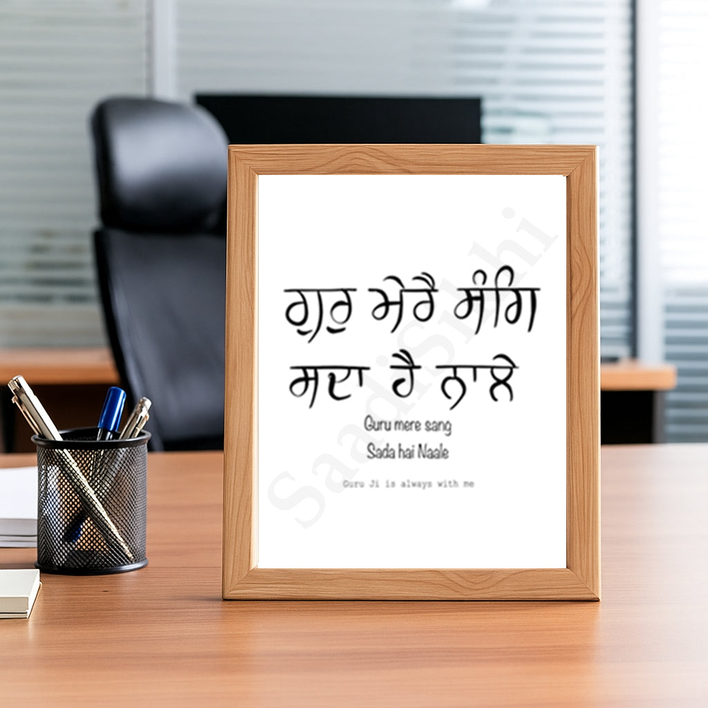 SaadiSikhi I Guru Mere Sang Sada Hai Naale | Gurmukhi calligraphy | Sikh Home Decor Religious Ardaas Wall Art | Indian Home Decor I Wall Art Frame I with Self Adhesive Hook (SS-GMS)