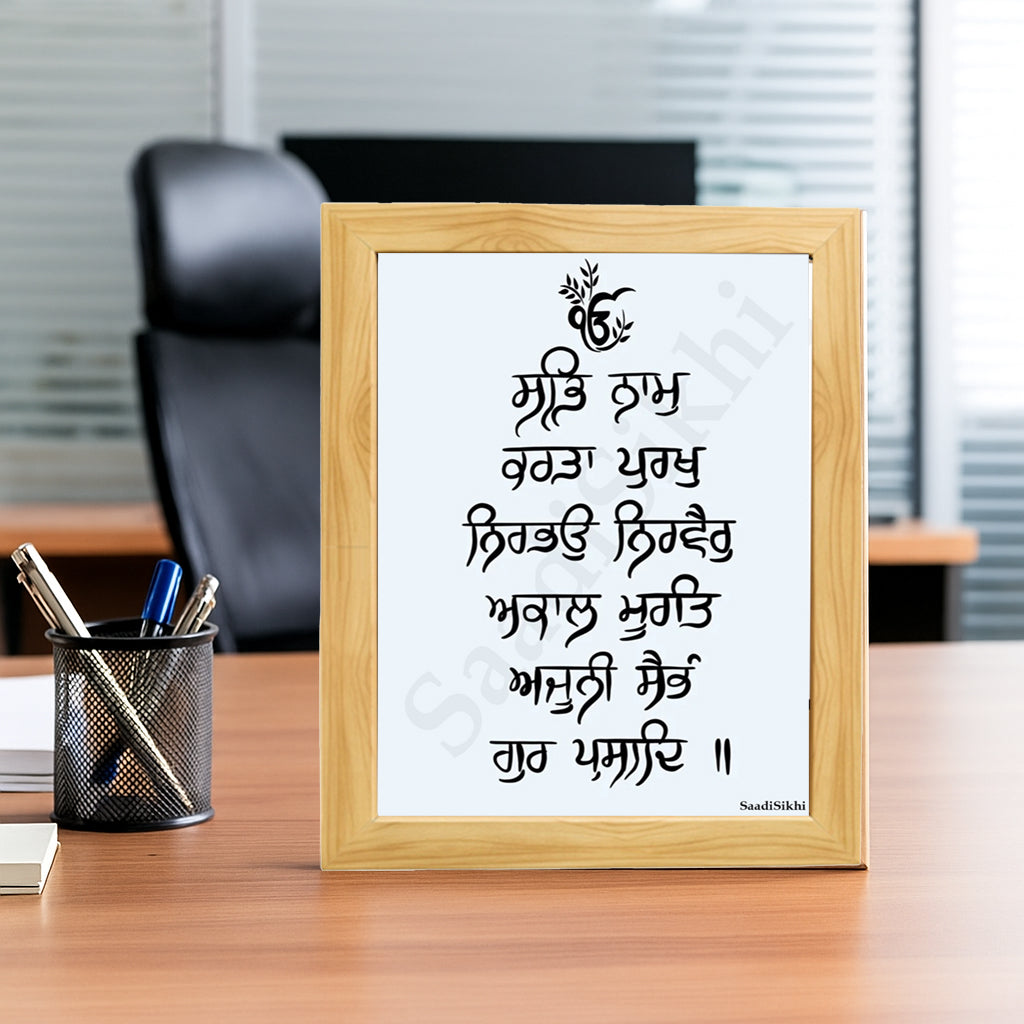 SaadiSikhi Handwritten Sikh Mool Mantar I Japji Sahib Gurbani I Sikh Prayer In Punjabi I Punjabi Religious Home Decor I Minimalistic Wall Art Frame I with Self Adhesive Hook (SM-708)