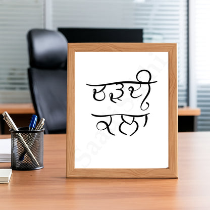 SaadiSikhi I Chardi Kala I Gurbani Shabad Gurmukhi Calligraphy Handwritten I Gurbani Verses Quotes In Punjabi I Sikh Religious Quotes | Sikh Home Decor I Indian Home Decor I Wall Art Frame I with Self Adhesive Hook