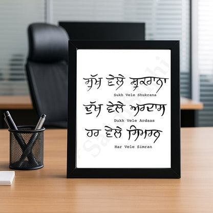 SaadiSikhi I Sukh Vele Shukrana Dukh Vele Adraas Har Vele Simran Punjabi Gurbani Poster | Punjabi Handwritten Gurmukhi calligraphy | Sikh Home Decor I with Self Adhesive Hook