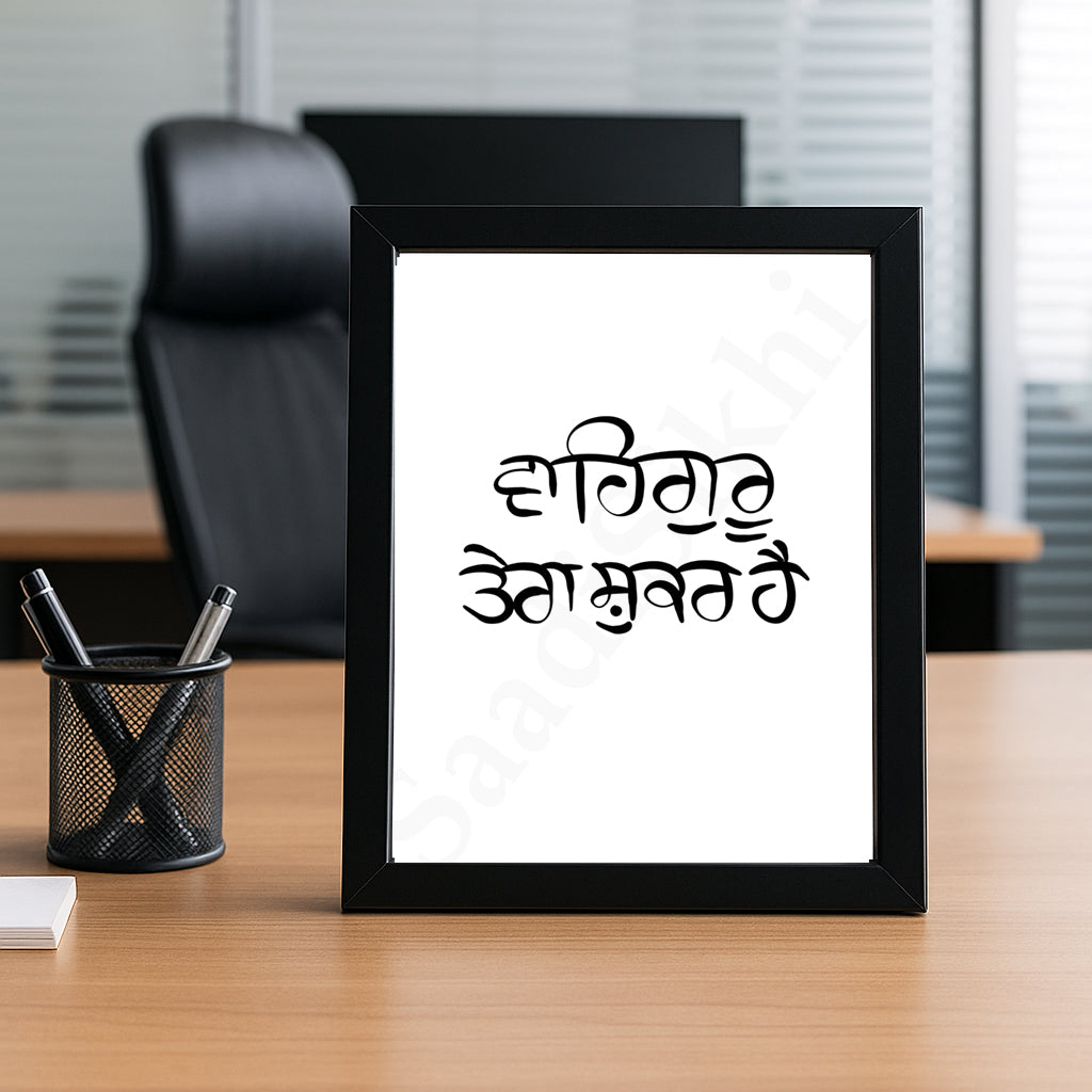 SaadiSikhi I Waheguru Tera Shukar Hai Gurbani Gurmukhi Calligraphy Sikh Art Poster Prints I Sikh Home Decor | Sikh Religious Wall Art I Sikh Gift Ideas I Minimalistic Wall Art Frame I with Self Adhesive Hook