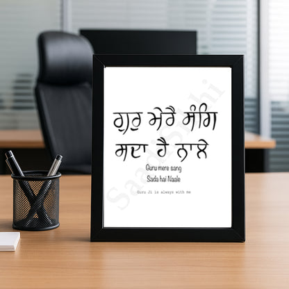 SaadiSikhi I Guru Mere Sang Sada Hai Naale | Gurmukhi calligraphy | Sikh Home Decor Religious Ardaas Wall Art | Indian Home Decor I Wall Art Frame I with Self Adhesive Hook (SS-GMS)