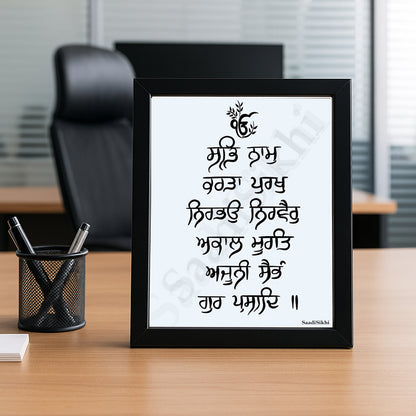 SaadiSikhi Handwritten Sikh Mool Mantar I Japji Sahib Gurbani I Sikh Prayer In Punjabi I Punjabi Religious Home Decor I Minimalistic Wall Art Frame I with Self Adhesive Hook (SM-708)