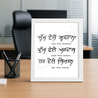 SaadiSikhi I Sukh Vele Shukrana Dukh Vele Adraas Har Vele Simran Punjabi Gurbani Poster | Punjabi Handwritten Gurmukhi calligraphy | Sikh Home Decor I with Self Adhesive Hook