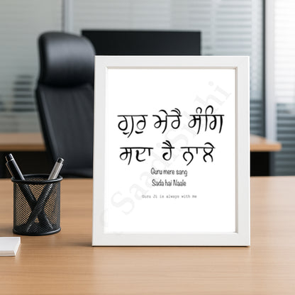 SaadiSikhi I Guru Mere Sang Sada Hai Naale | Gurmukhi calligraphy | Sikh Home Decor Religious Ardaas Wall Art | Indian Home Decor I Wall Art Frame I with Self Adhesive Hook (SS-GMS)