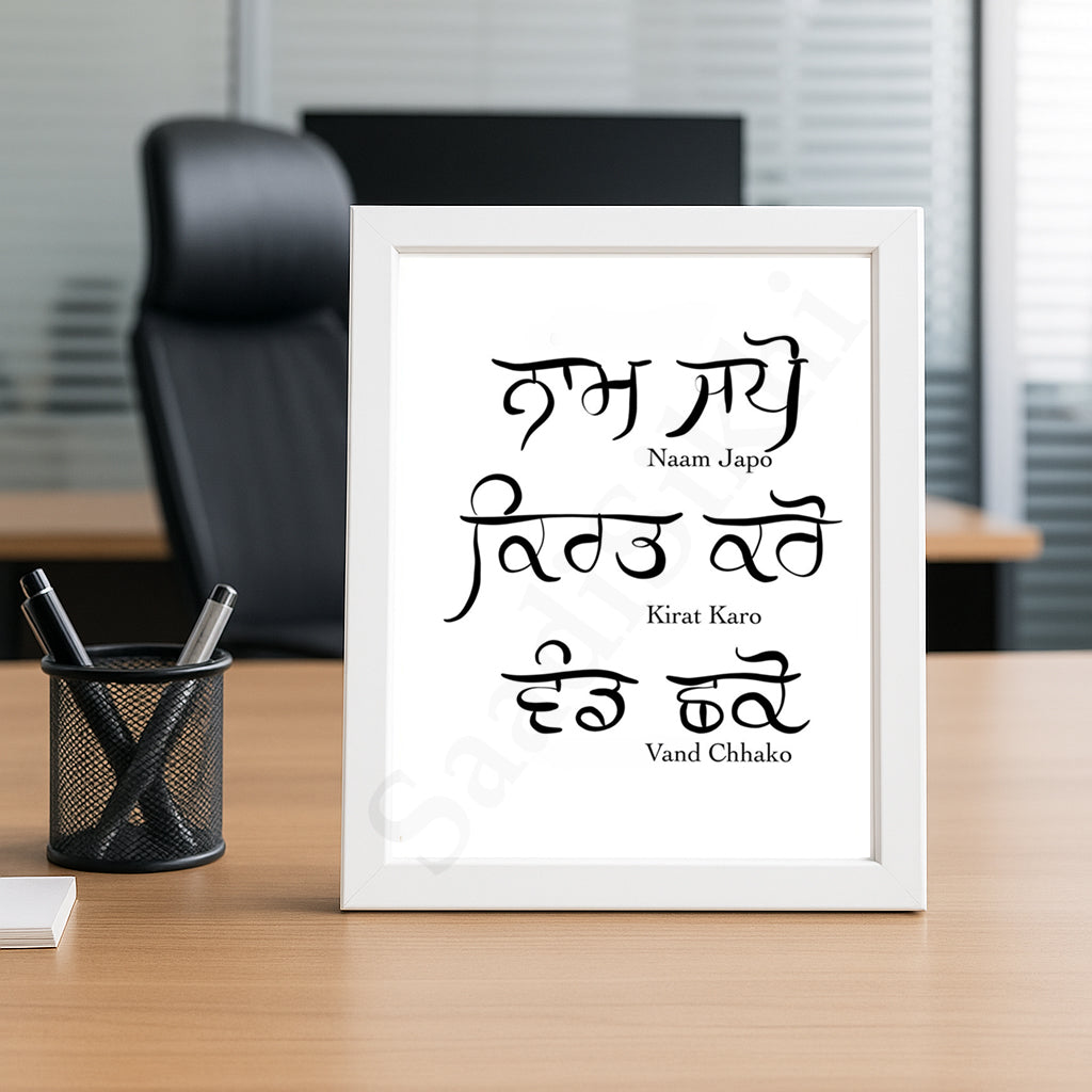 SaadiSikhi I Naam Japo Kirat Karo Vand chhako Guru Nanak Dev Ji Teachings , Black & White Wall Decor Prints For Home , Housewarming Gifts, Sikh Quotes I Sikh Gift Ideas I Wall Art Frame I with Self Adhesive Hook (SS-NPKKVC)