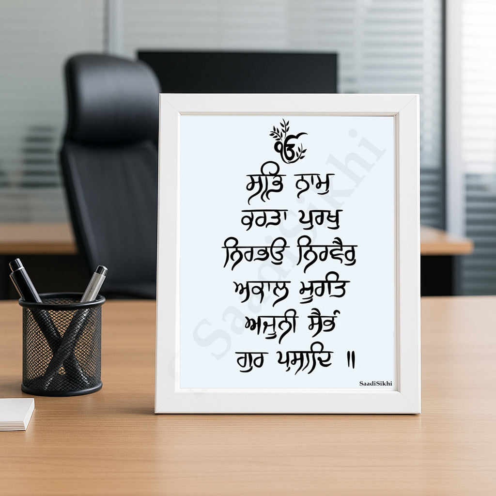 SaadiSikhi Handwritten Sikh Mool Mantar I Japji Sahib Gurbani I Sikh Prayer In Punjabi I Punjabi Religious Home Decor I Minimalistic Wall Art Frame I with Self Adhesive Hook (SM-708)
