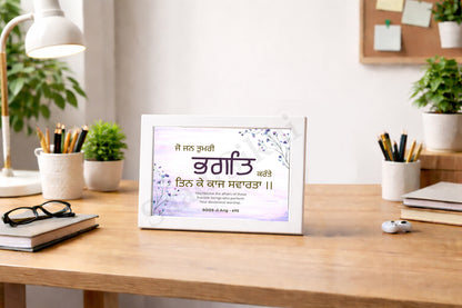 SaadiSikhi I "Jo Jan Tumri Bhagat Karante" - Wall Decor Prints For Home , Housewarming Gifts, Sikh Quotes I Sikh Gift Ideas I Premium Office Desk / Study Desk / Side Tables and Wall Gurbani Art Wall Frames I with Self Adhesive Hook