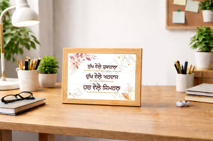 SaadiSikhi I "Sukh Vele Shukrana , Dukh Vele Ardass" - Wall Decor Prints For Home , Housewarming Gifts, Sikh Quotes I Sikh Gift Ideas I Premium Office Desk / Study Desk / Side Tables and Wall Gurbani Art Wall Frames I with Self Adhesive Hook