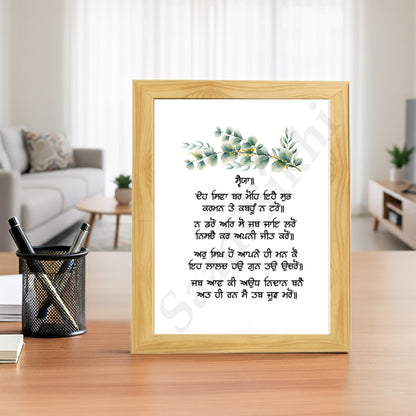 SaadiSikhi I "Deh Shiva Bar Mohe"- Wall Decor Prints For Home , Housewarming Gifts, Sikh Quotes I Sikh Gift Ideas I Premium Office Desk / Study Desk / Side Tables and Wall Gurbani Art Wall Frames I with Self Adhesive Hook