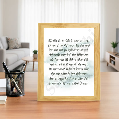 SaadiSikhi I "ENE DUKH" - Wall Decor Prints For Home , Housewarming Gifts, Sikh Quotes I Sikh Gift Ideas I Premium Office Desk / Study Desk / Side Tables and Wall Gurbani Art Wall Frames I with Self Adhesive Hook