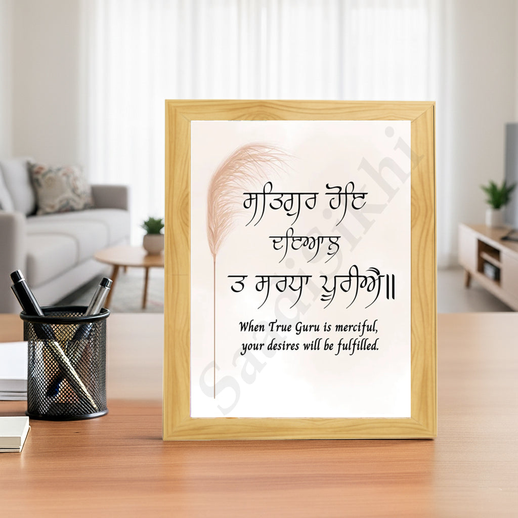 SaadiSikhi I "Satguru Hoye Dayal" - Wall Decor Prints For Home , Housewarming Gifts, Sikh Quotes I Sikh Gift Ideas I Premium Office Desk / Study Desk / Side Tables and Wall Gurbani Art Wall Frames I with Self Adhesive Hook