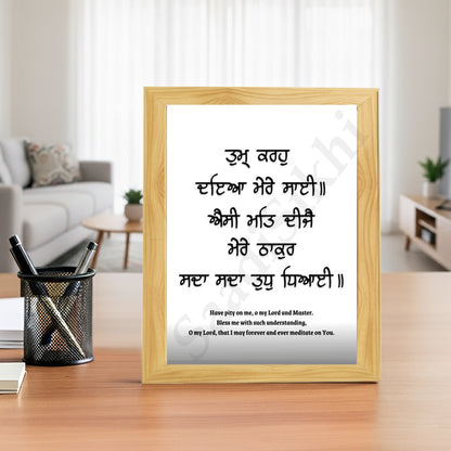 SaadiSikhi I "Tum Karo Daya Mere Sai" - Wall Decor Prints For Home , Housewarming Gifts, Sikh Quotes I Sikh Gift Ideas I Premium Office Desk / Study Desk / Side Tables and Wall Gurbani Art Wall Frames I with Self Adhesive Hook