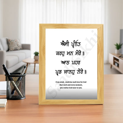 SaadiSikhi I "Aisi Preet Karo Mann Mere" - Wall Decor Prints For Home , Housewarming Gifts, Sikh Quotes I Sikh Gift Ideas I Premium Office Desk / Study Desk / Side Tables and Wall Gurbani Art Wall Frames I with Self Adhesive Hook