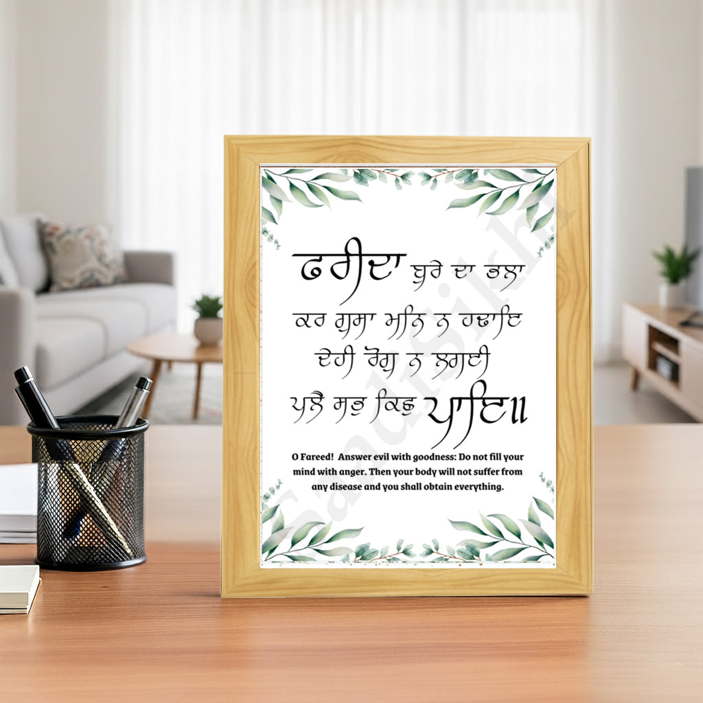 SaadiSikhi I "Fureedhaa Bure Dhaa Bhulaa Kar" - Wall Decor Prints For Home , Housewarming Gifts, Sikh Quotes I Sikh Gift Ideas I Premium Office Desk / Study Desk / Side Tables and Wall Gurbani Art Wall Frames I with Self Adhesive Hook