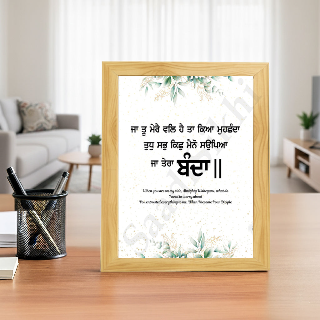 SaadiSikhi I "Ja Tu Mere Val Hai" - Wall Decor Prints For Home , Housewarming Gifts, Sikh Quotes I Sikh Gift Ideas I Premium Office Desk / Study Desk / Side Tables and Wall Gurbani Art Wall Frames I with Self Adhesive Hook
