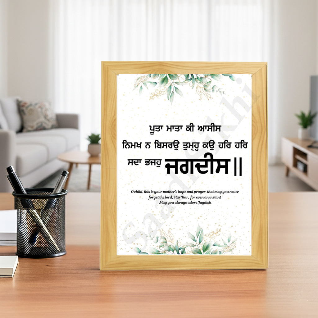 SaadiSikhi I "Poota Mata Ki Asees" - Wall Decor Prints For Home , Housewarming Gifts, Sikh Quotes I Sikh Gift Ideas I Premium Office Desk / Study Desk / Side Tables and Wall Gurbani Art Wall Frames I with Self Adhesive Hook