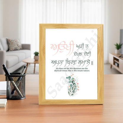 SaadiSikhi I "Aukhi Ghadi Na Dekhan Deyi" - Wall Decor Prints For Home , Housewarming Gifts, Sikh Quotes I Sikh Gift Ideas I Premium Office Desk / Study Desk / Side Tables and Wall Gurbani Art Wall Frames I with Self Adhesive Hook