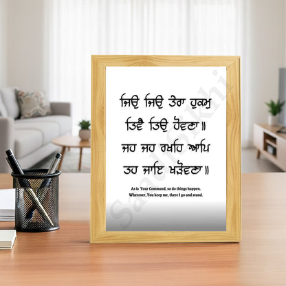 SaadiSikhi I "Jio Jio Thaera Hukam Thivai Thio Hovana" - Wall Decor Prints For Home , Housewarming Gifts, Sikh Quotes I Sikh Gift Ideas I Premium Office Desk / Study Desk / Side Tables and Wall Gurbani Art Wall Frames I with Self Adhesive Hook