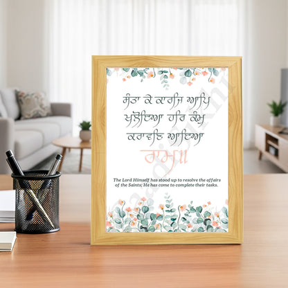 SaadiSikhi I "Saanta kae karaj aap khaloeia" - Wall Decor Prints For Home , Housewarming Gifts, Sikh Quotes I Sikh Gift Ideas I Premium Office Desk / Study Desk / Side Tables and Wall Gurbani Art Wall Frames I with Self Adhesive Hook