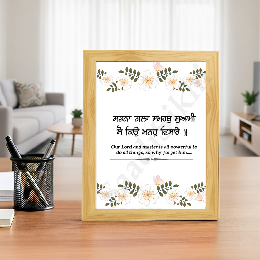 SaadiSikhi I "Sabna Gala Samrath Suami So Kio Manhu Visare "- Wall Decor Prints For Home , Housewarming Gifts, Sikh Quotes I Sikh Gift Ideas I Premium Office Desk / Study Desk / Side Tables and Wall Gurbani Art Wall Frames I with Self Adhesive Hook