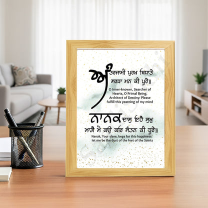 SaadiSikhi I "ਅੰਤਰਜਾਮੀ ਪੁਰਖ ਬਿਧਾਤੇ ਸਰਧਾ ਮਨ ਕੀ" - Wall Decor Prints For Home , Housewarming Gifts, Sikh Quotes I Sikh Gift Ideas I Premium Office Desk / Study Desk / Side Tables and Wall Gurbani Art Wall Frames I with Self Adhesive Hook
