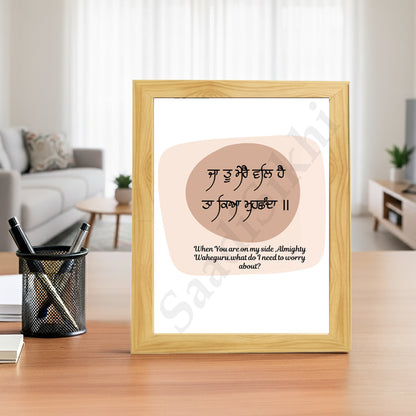 SaadiSikhi I "Ja Tu Mere Val Hai" - Wall Decor Prints For Home , Housewarming Gifts, Sikh Quotes I Sikh Gift Ideas I Premium Office Desk / Study Desk / Side Tables and Wall Gurbani Art Wall Frames I with Self Adhesive Hook